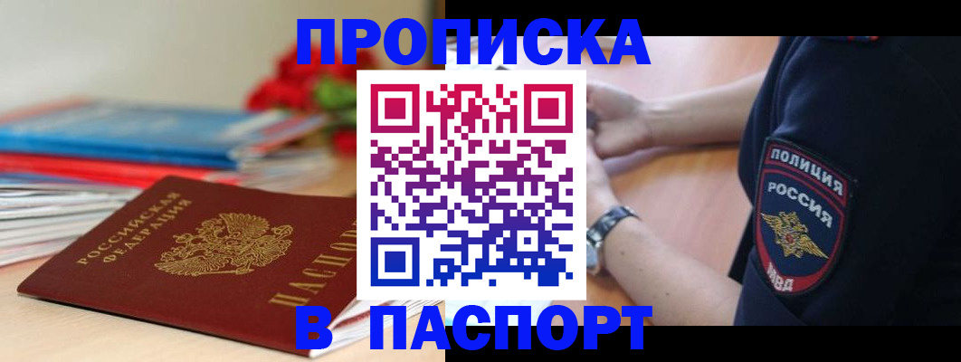 прописка законно в Кунгуре